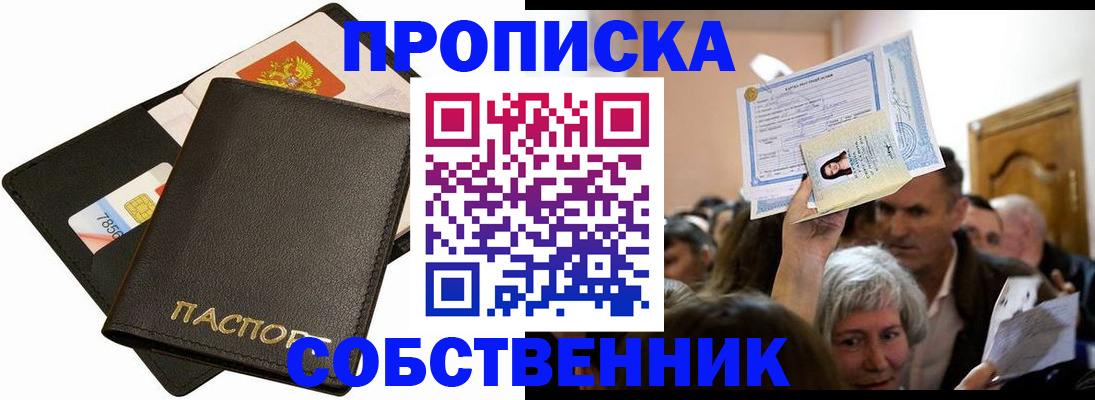 временная регистрация собственник в Киренске